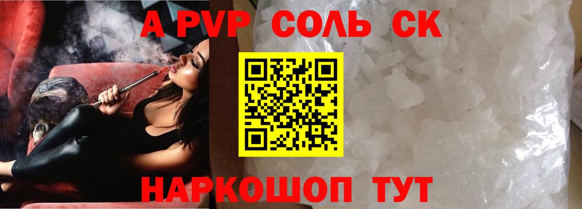 Alpha-PVP Crystall Муравленко