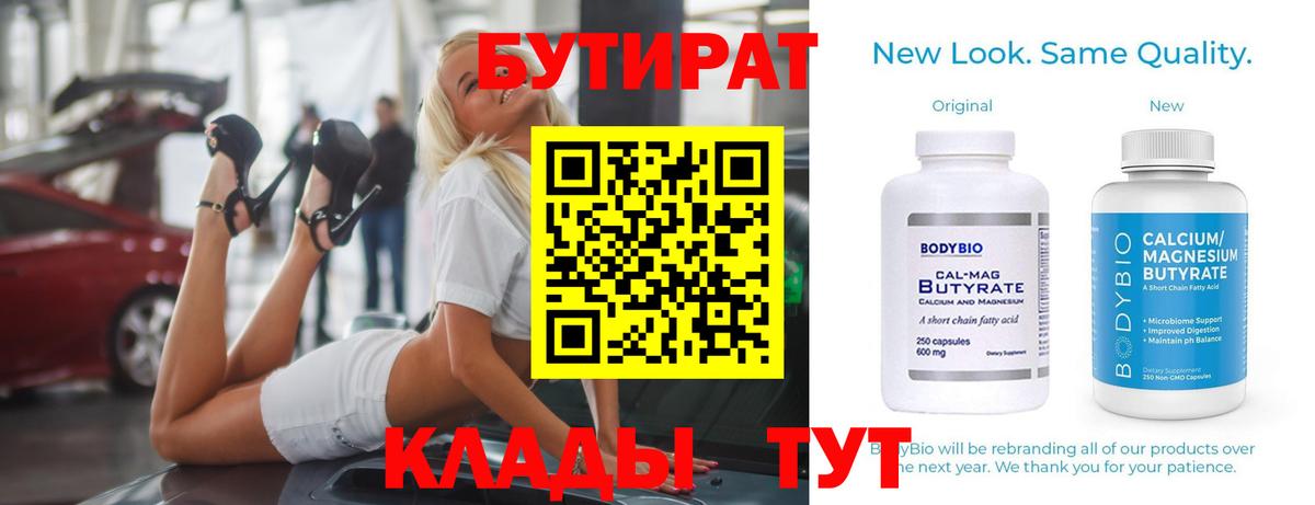 Муравленко  Бутират 1.4BDO  Бутират  Вход с VPN 