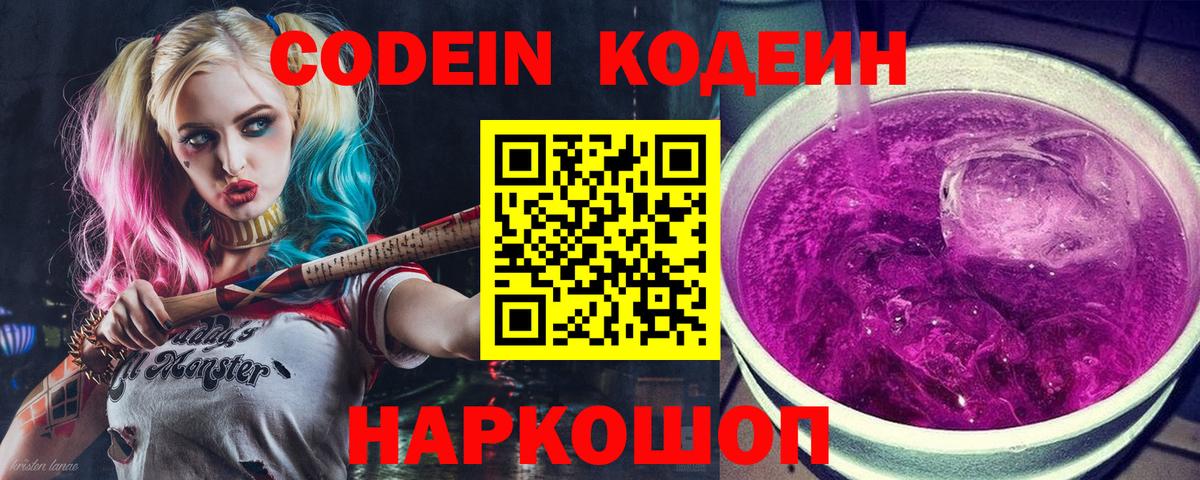 Муравленко  Codein напиток Lean (лин)  Вход с VPN 