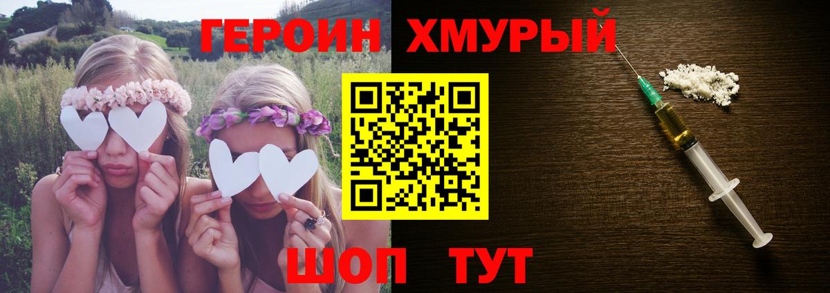 Героин хмурый Муравленко