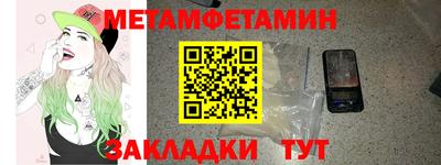 метамфетамин Сланцы