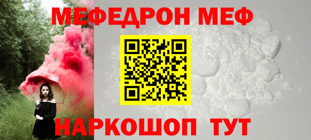 МЕФ  Муравленко
