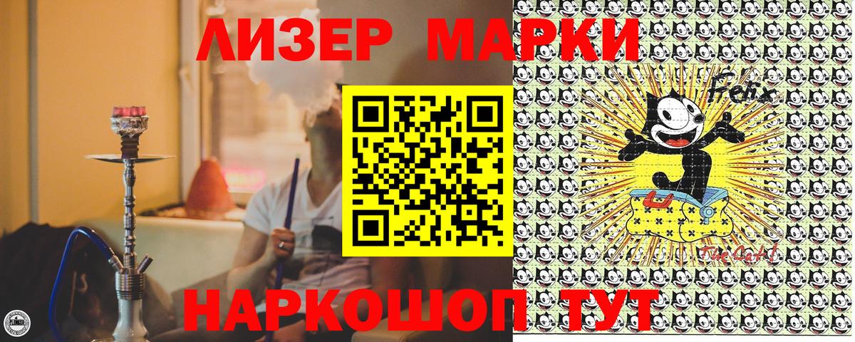 Наркотические марки 1500мкг Муравленко