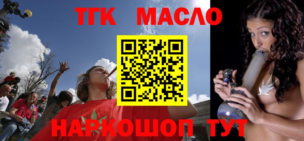 Дистиллят ТГК концентрат  Вход с VPN  Муравленко  как найти закладки  ТГК жижа 